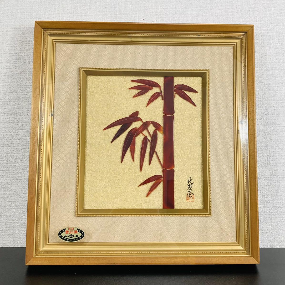 Amazon.co.jp: 比左志 貴石画 竹 宝石絵 額装 宝石画 天然石 