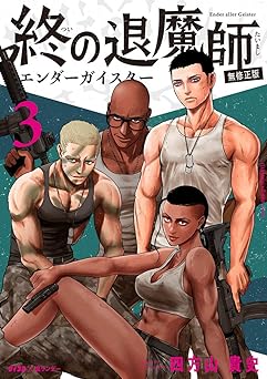 終の退魔師 ―エンダーガイスター―<無修正ver.>