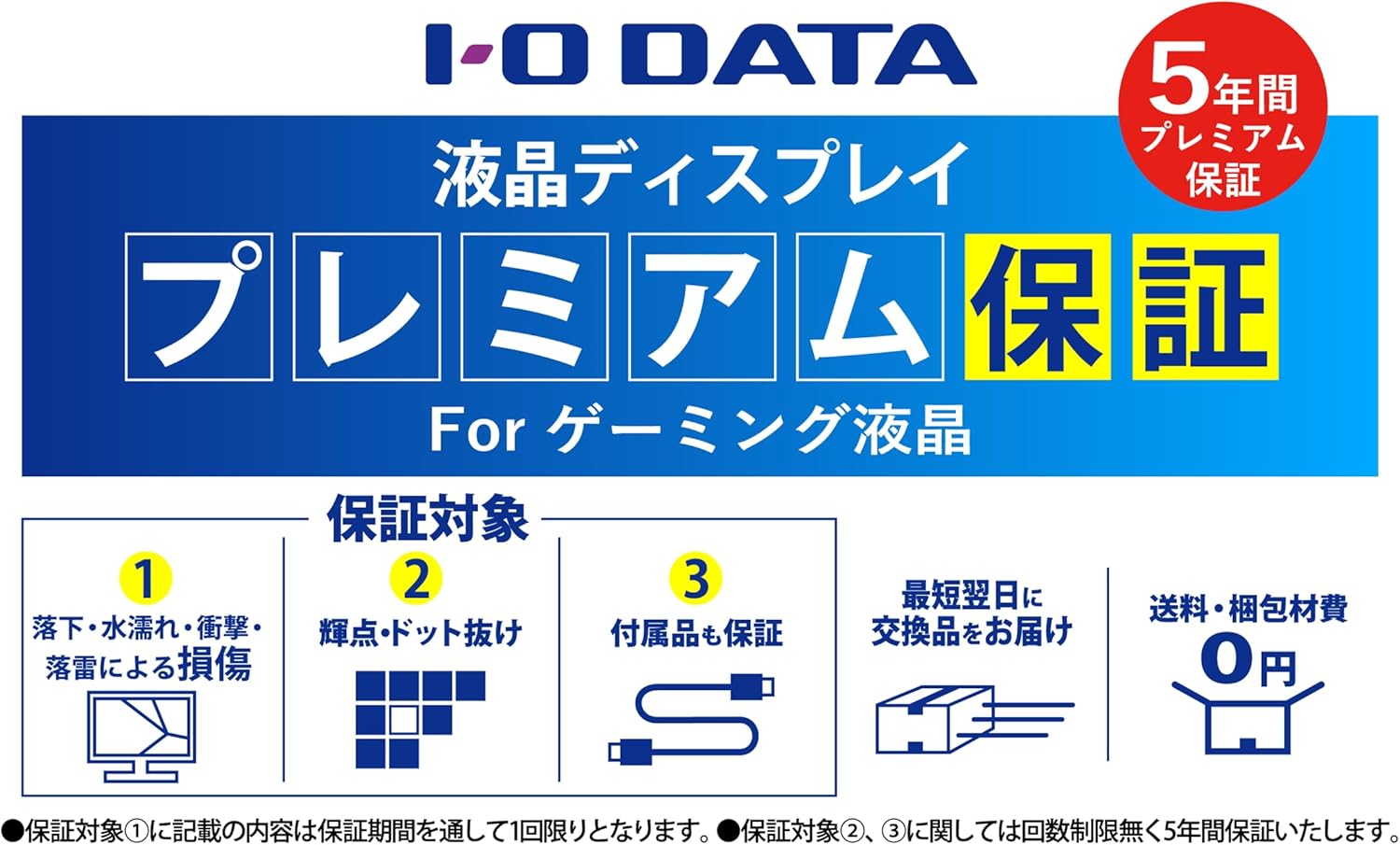 IODATA 液晶显示屏 高级保修 游戏液晶 27英寸以下 - 电子邮件类型