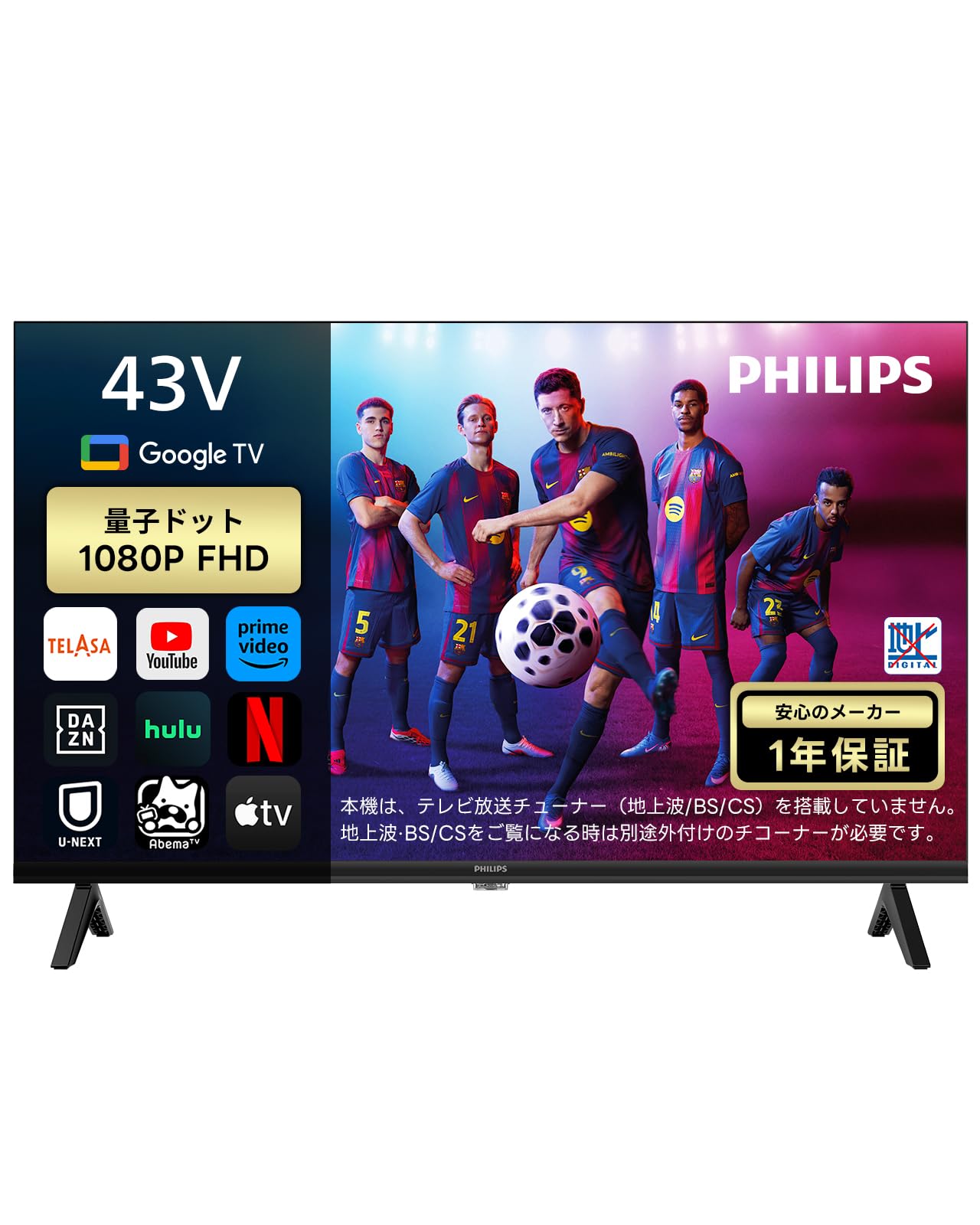 Amazon | Philips(フィリップス) チューナーレステレビ 43インチ 量子