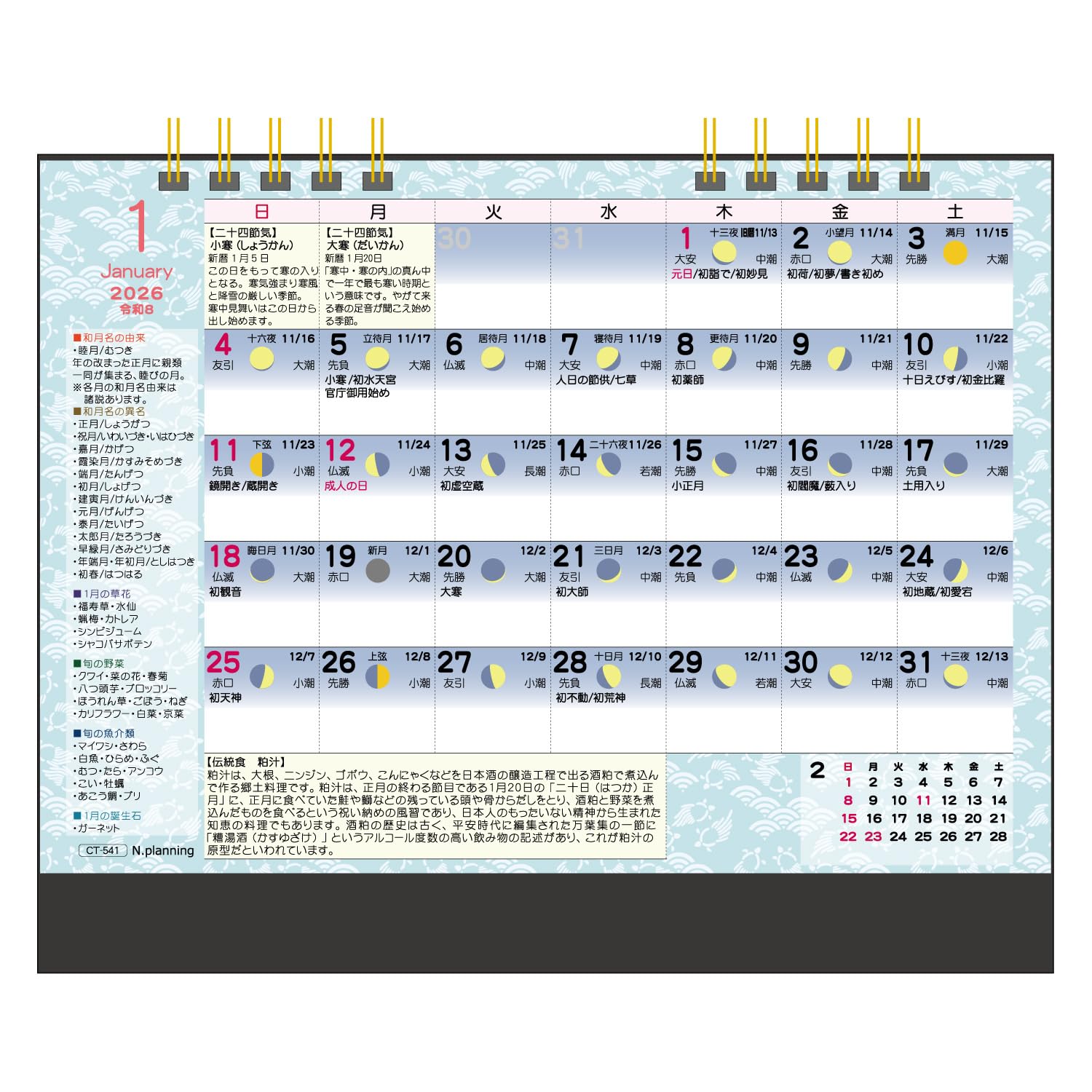 Amazon | 卓上カレンダー【2026年 1月始まり】旧暦生活 CT-541