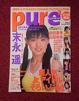 直筆サイン 宮崎あおい 雑誌 ピュアピュア 直筆サイン 宮崎あおい 雑誌 ピュアピュア