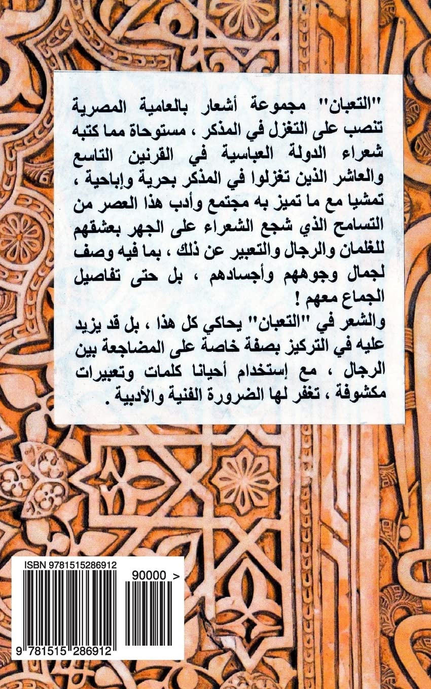 El Teiban (The Snake): Homoerotic Poems in Colloquial Arabic