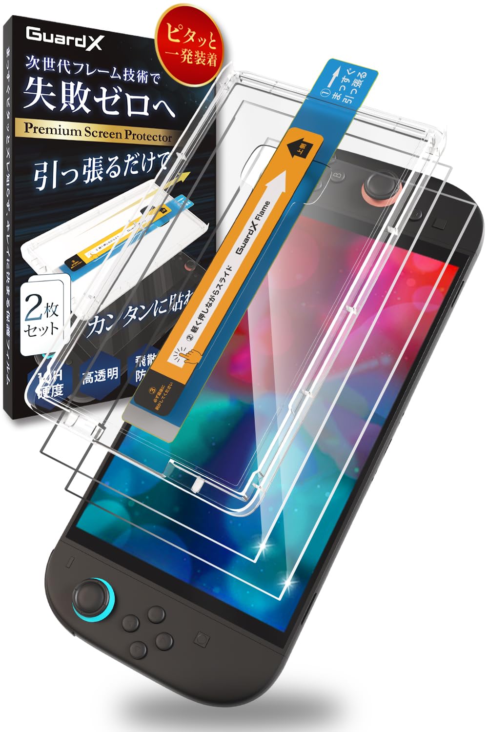 Amazon.co.jp: GuardX Switch2 / スイッチ2 用 保護フィルム 2枚セット