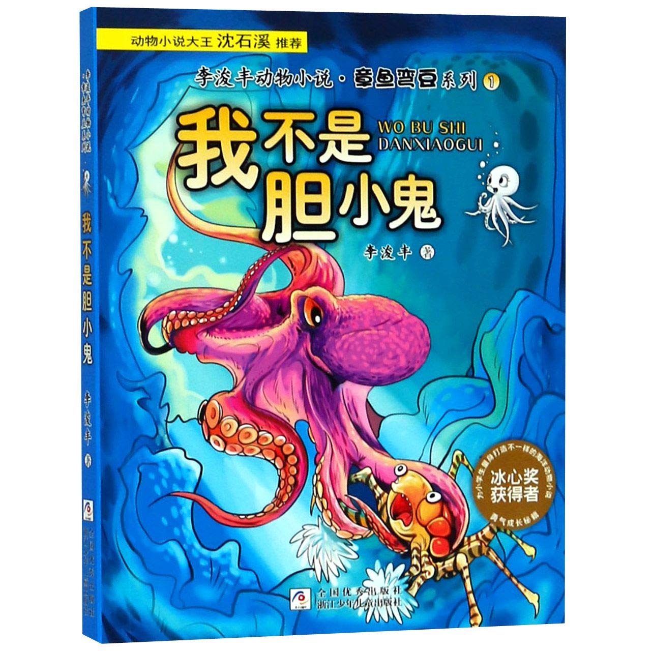 I Am Not An Octopus: 1 : McLaughlin, Eoin, Boutavant, Marc