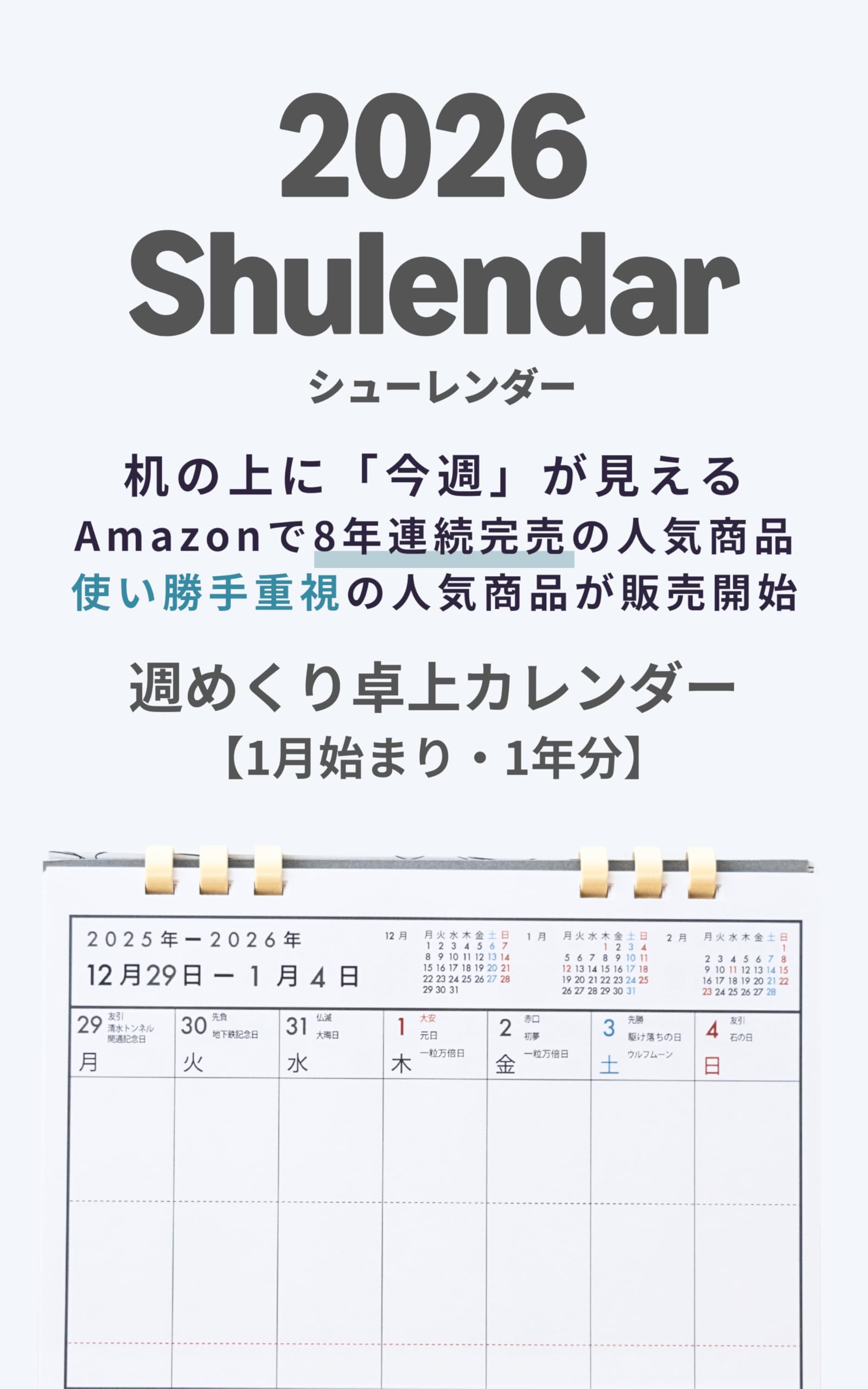 Amazon | 【予定がたくさん書きこめる】 2026年 4月始まり 週めくり