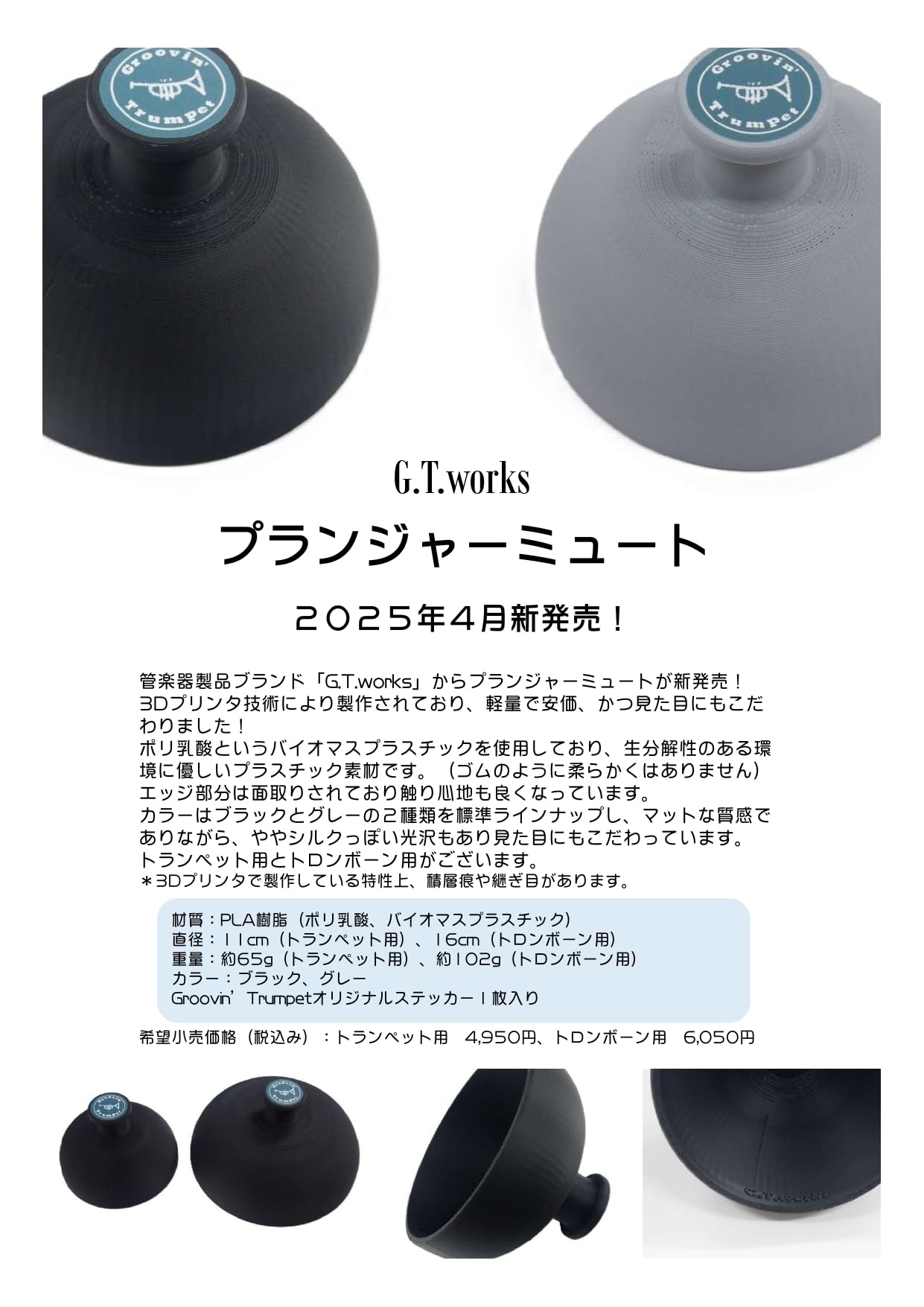 Amazon | G.T.works プランジャーミュート トランペット用 (マット