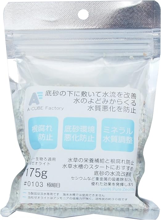 Amazon 水草水槽の立ち上げに最適な生ゼオライト 0103 極細目 175g A Cube Factory 底床 通販