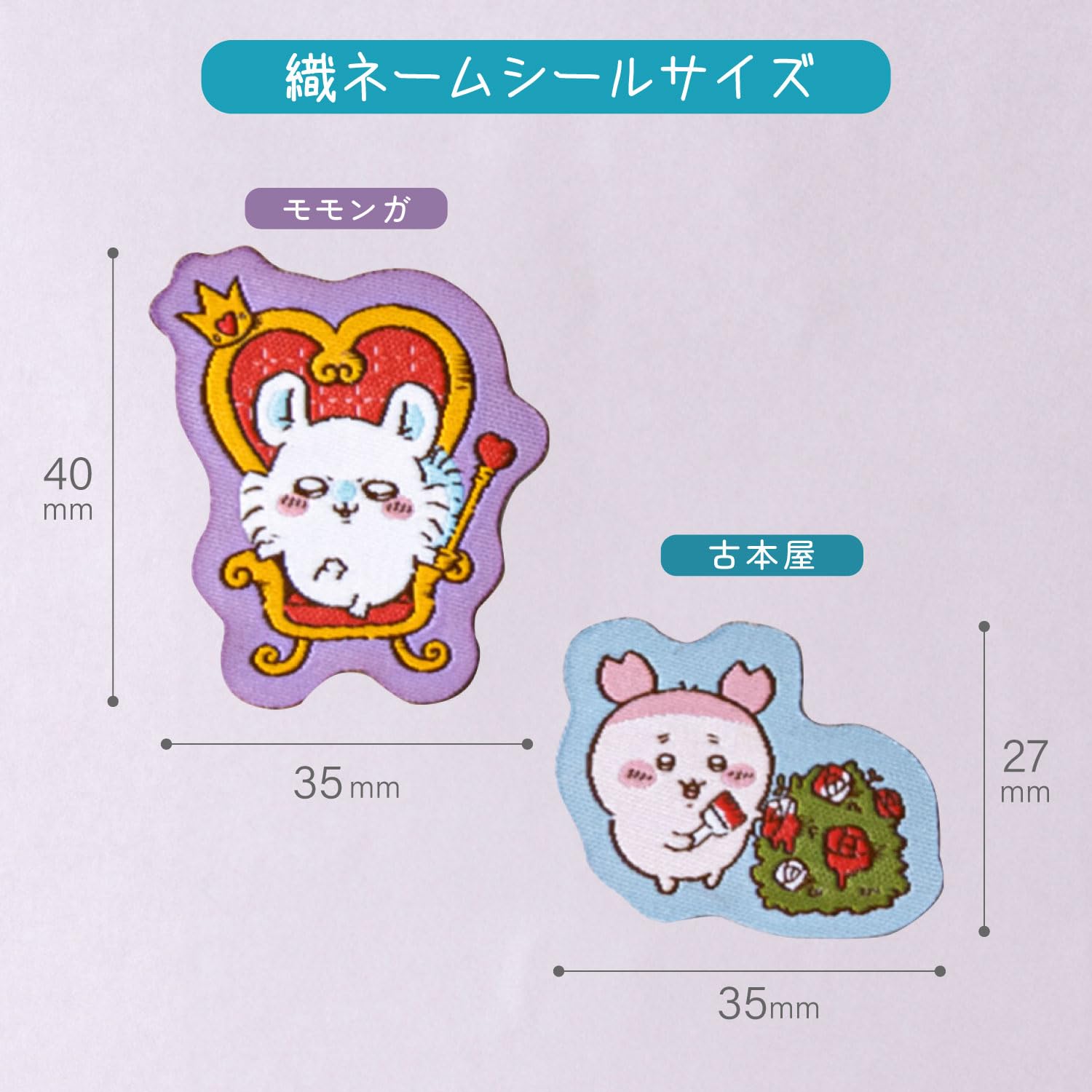 Amazon | サンスター文具 ちいかわ シール 織ネーム Wonder Tea