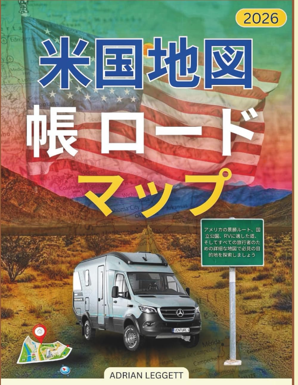 米国地図帳 ロードマップ 2026 | ADRIAN LEGGETT |本 | 通販 | Amazon