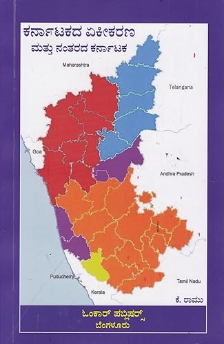 Karnatakada Ekeekarana Mattu Nantarada Karnataka