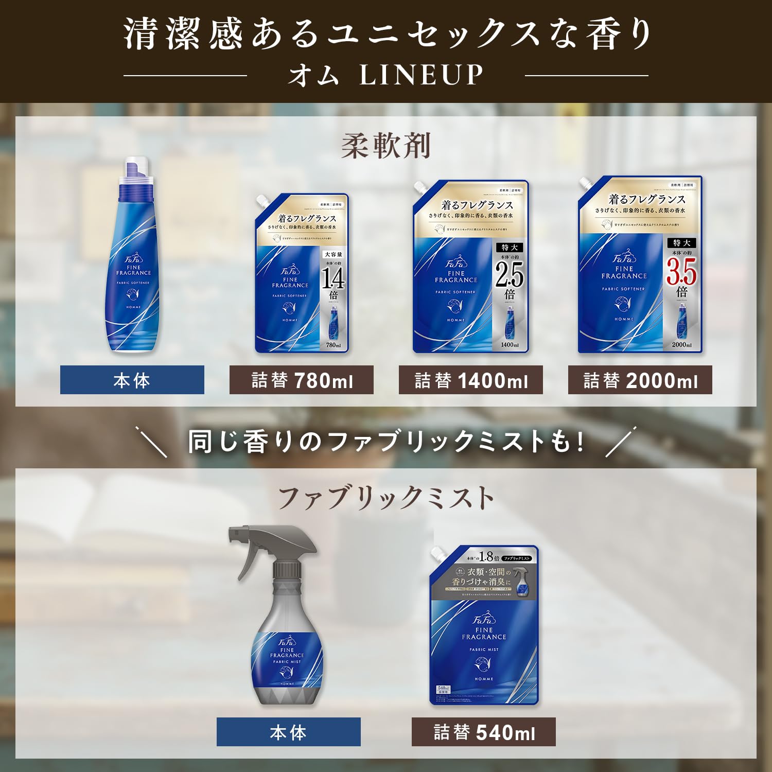 Amazon | ファーファ ファインフレグランス 柔軟剤 オム 780ml 詰替 大