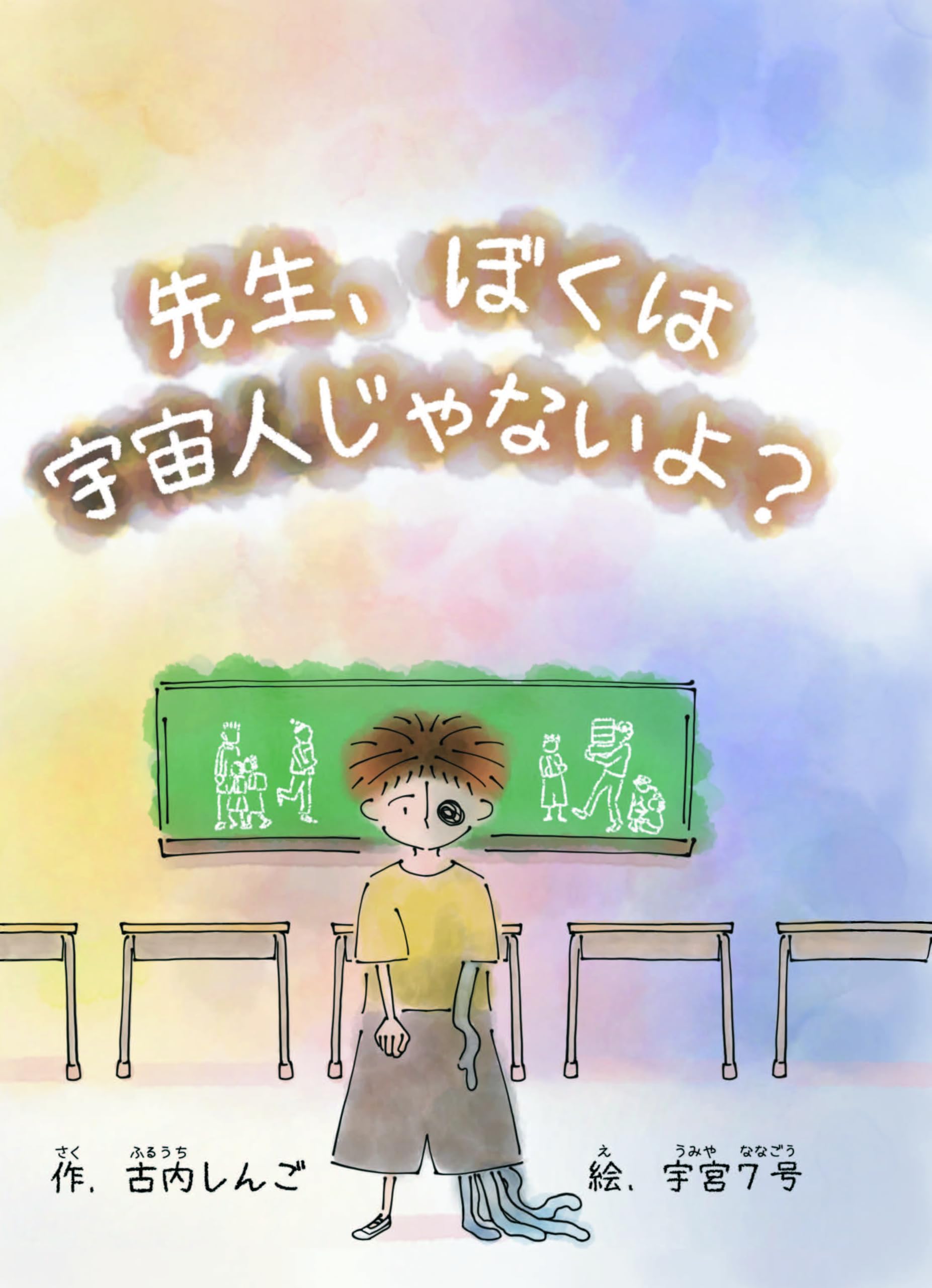 なぞの宇宙人　ポレシチューク　袋一平　偕成社・児童名作シリーズ なぞの宇宙人 ポレシチューク 袋一平 偕成社・児童名作シリーズ