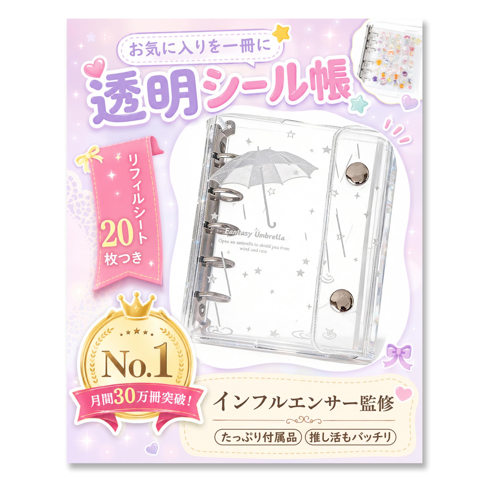 Amazon | シール帳 m5 透明 クリア 【月間30万冊突破・今SNSで大注目