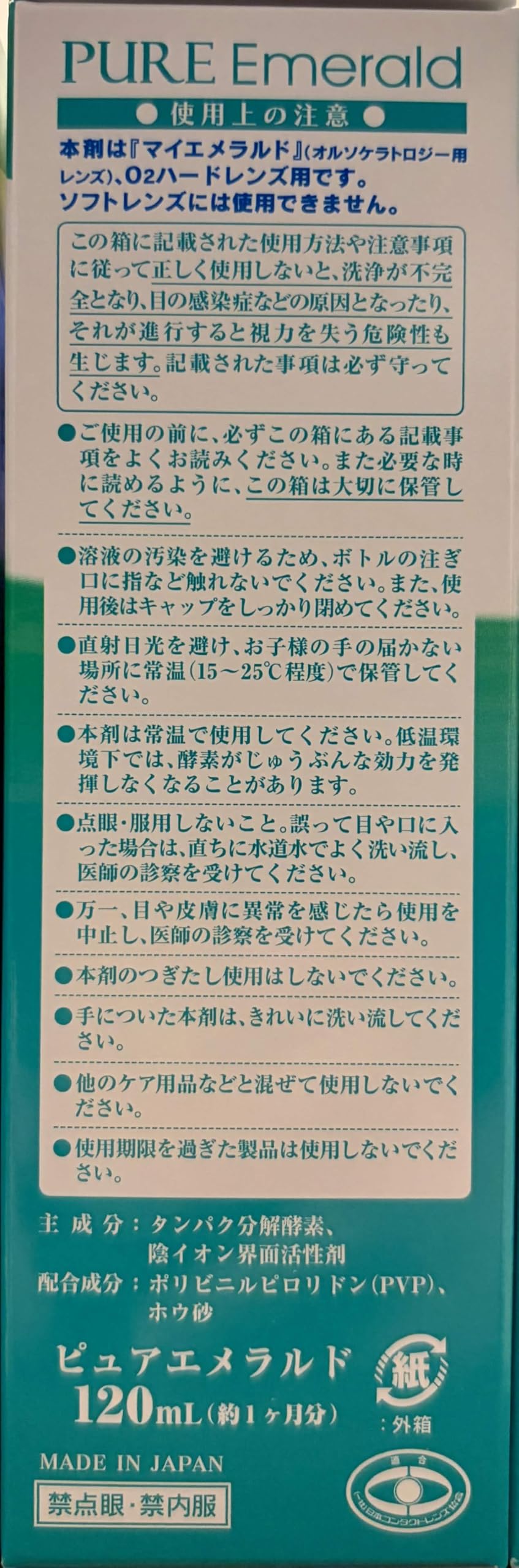 Amazon | Pure Emerald ピュア エメラルド コンタクトレンズ洗浄液 3本
