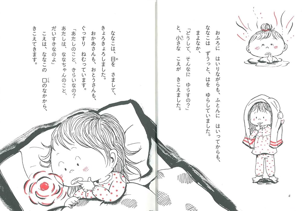 まえちゃん まえばちゃん (だいすき絵童話) | かわしま えつこ, いとう みき |本