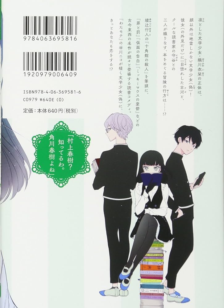 クズとメガネと文学少女(偽)(1) (星海社COMICS) | 谷川 ニコ |本 クズとメガネと文学少女(偽)(1) (星海社COMICS) | 谷川 ニコ |本