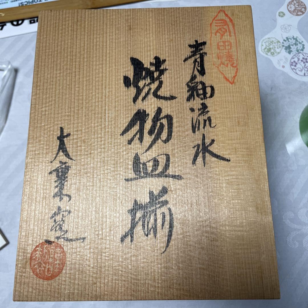 新品】有田焼焼物皿揃大乗窯水の流れ模様(5枚セット箱付き)