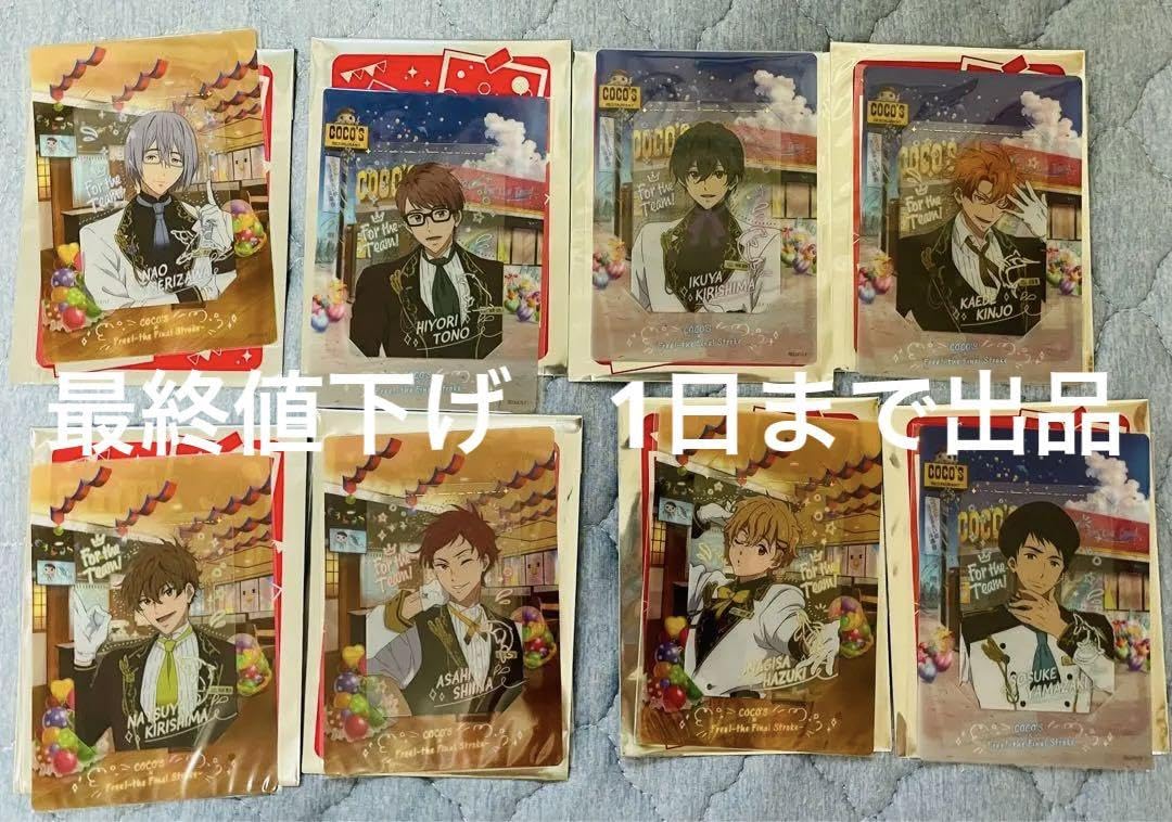 Free! ココス COCO’S クリアカード 桐嶋郁弥 2025年最新】ココス free! 郁弥の人気アイテム - メルカリ