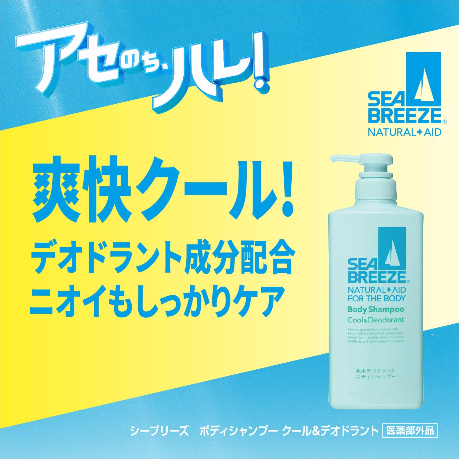Seabreeze ボディシャンプー クール&デオドラント つめかえ 400ml