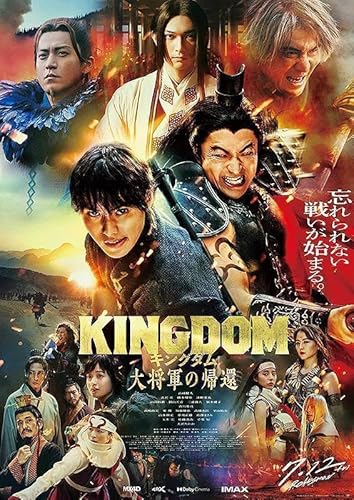 映画パンフレット キングダム 大将軍の帰還