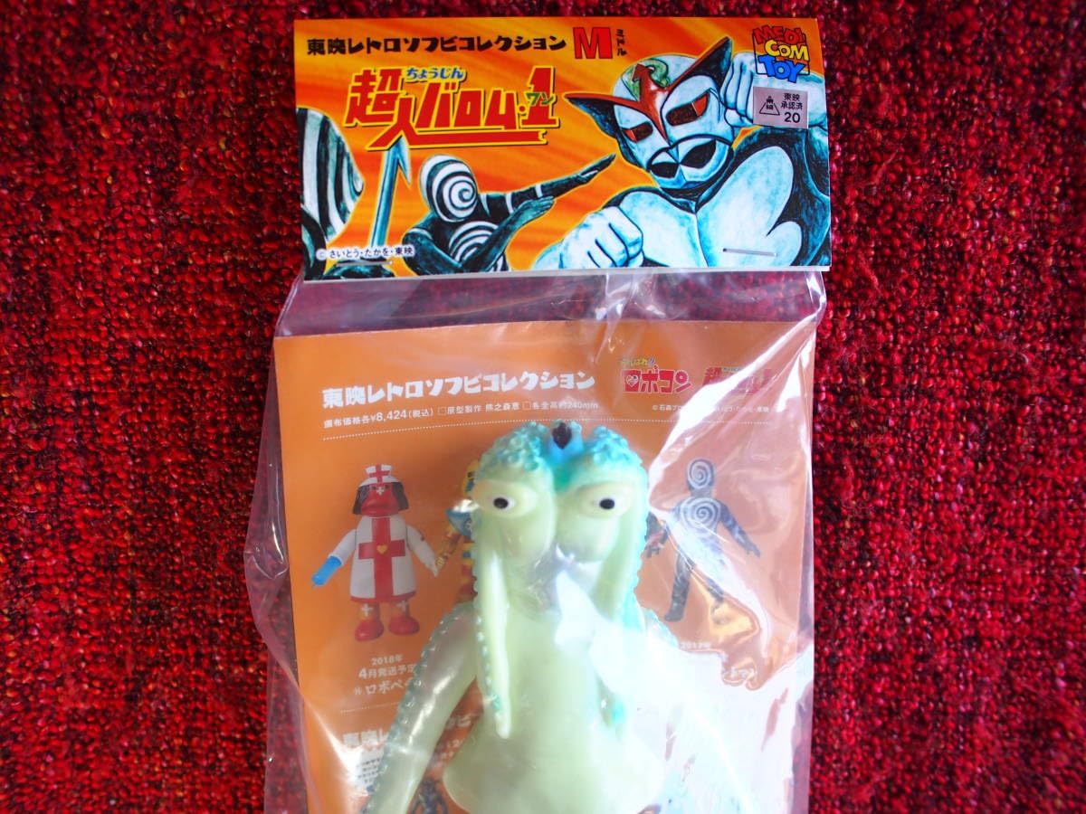 Amazon.co.jp: 東映レトロソフビMミドル 超人バロム1 蓄光イカゲルゲ 