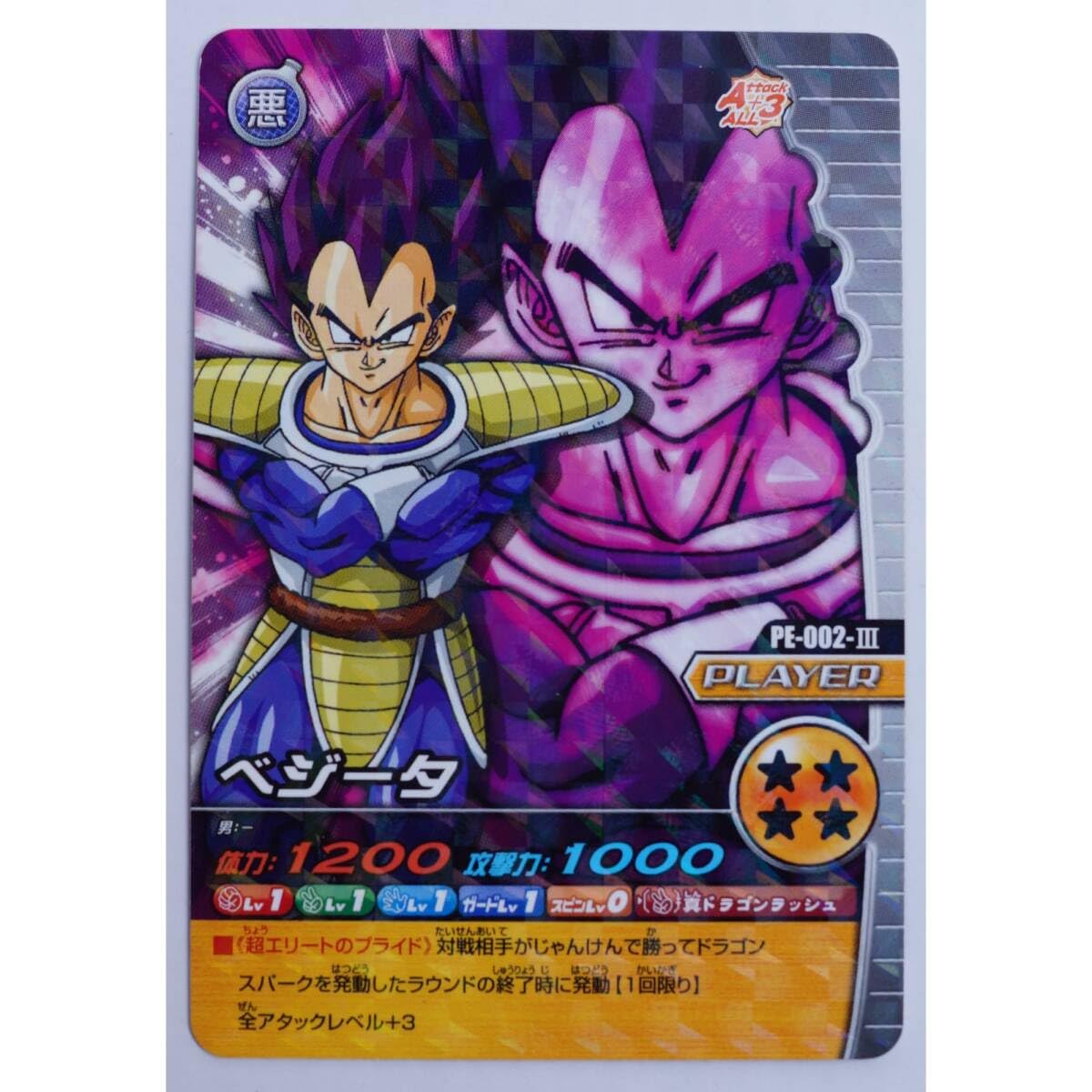 Amazon.co.jp: ベジータ PE-002-Ⅲ ドラゴンボールカード 爆裂