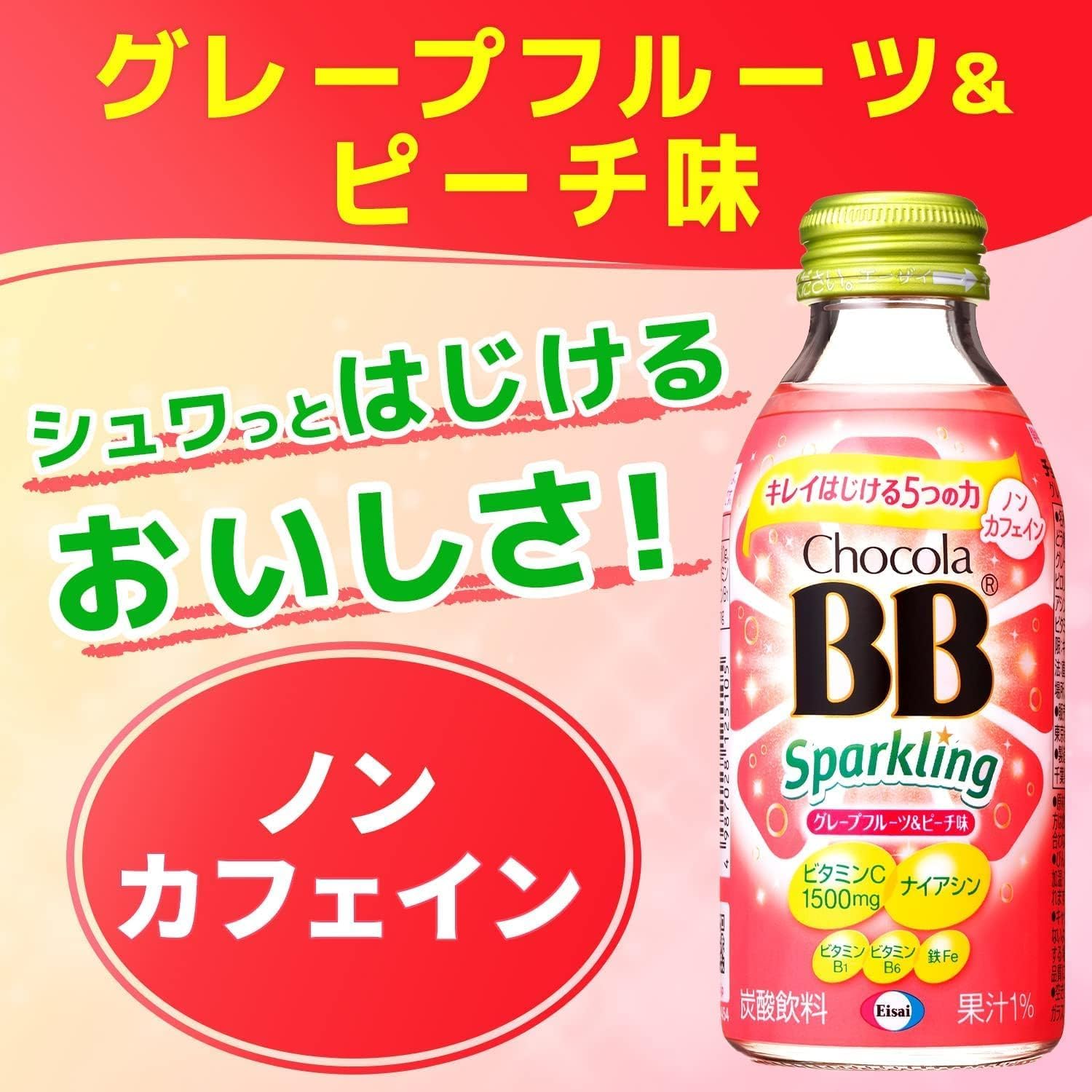 Amazon.co.jp: チョコラBBスパークリンググレープフルーツ&ピーチ味