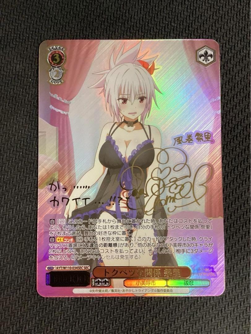 ヴァイス あやかしトライアングル トクベツな関係 祭里 sec サイン