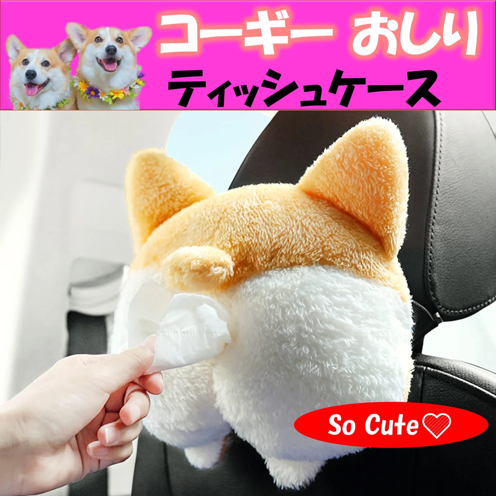 Amazon.co.jp: NOELAMOUR コーギー ティッシュケース 車用 吊り