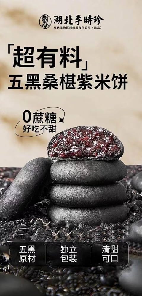 ビスケット　黒豆　5キロ Amazon | 五黑桑葚紫米饼 食感たっぷり 自然な甘み 0蔗糖添加