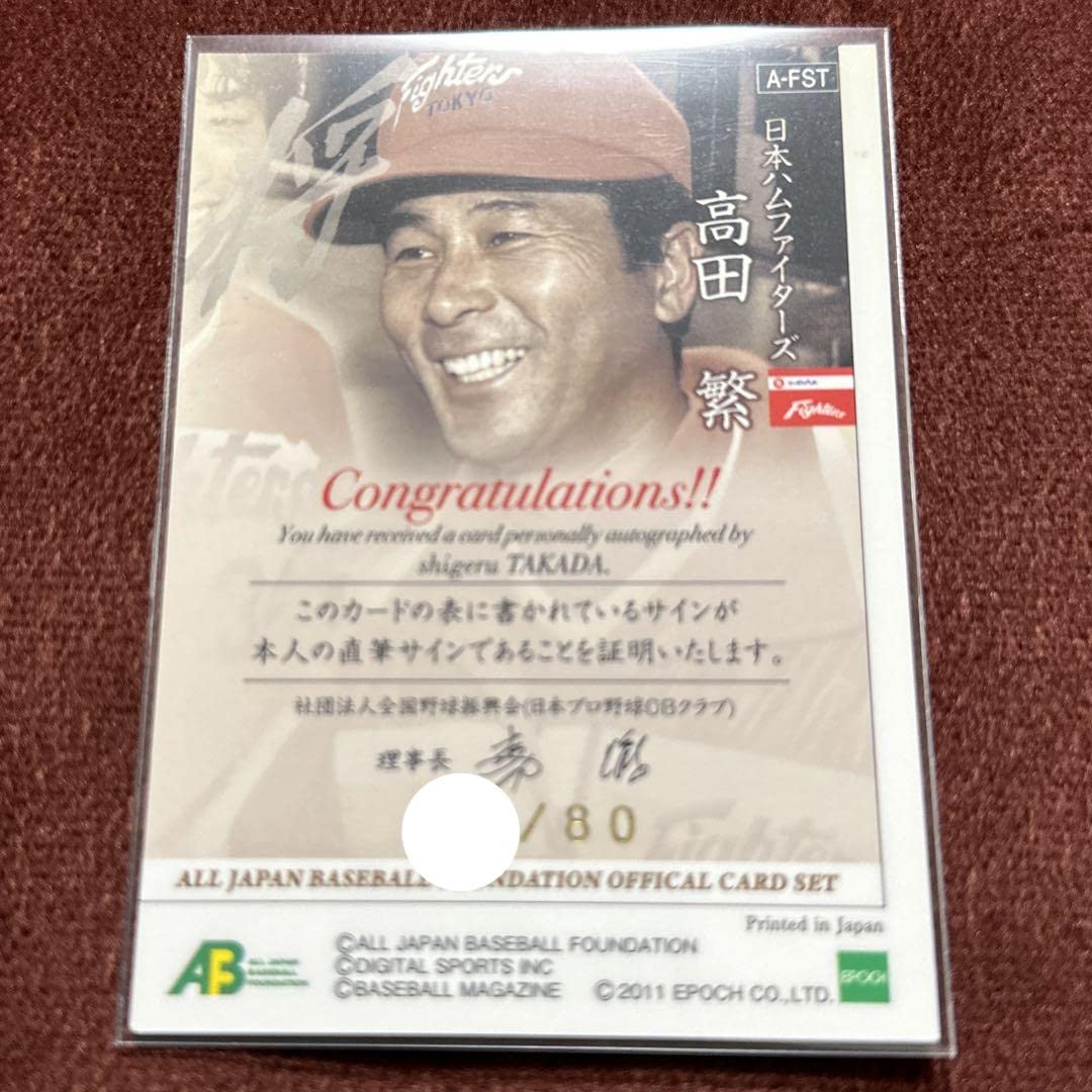 Amazon.co.jp: 高田繁OBクラブ直筆サインカード二十世紀監督列伝