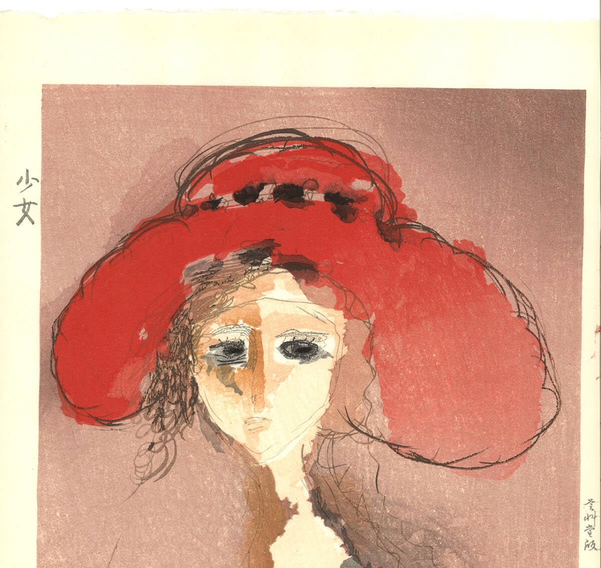 Amazon.co.jp: 真作保証 織田広喜 木版画 少女 限定200部 （落款 限定