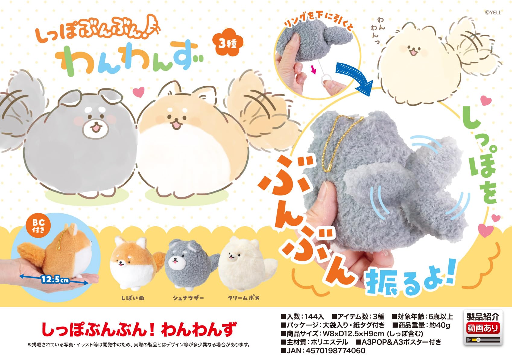 Amazon.co.jp: しっぽぶんぶん！ わんわんず マスコット ぬいぐるみ