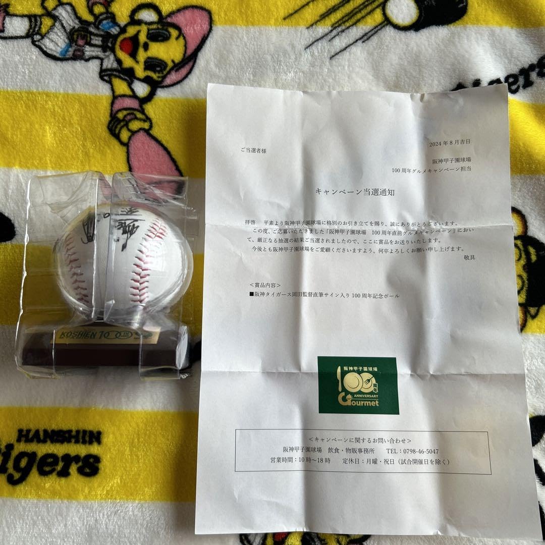 阪神タイガース岡田監督100周年記念ボール