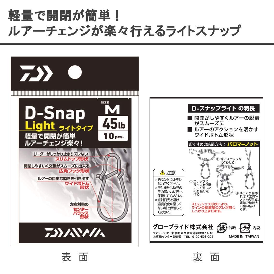 DAIWA D-Snap Light M 867498