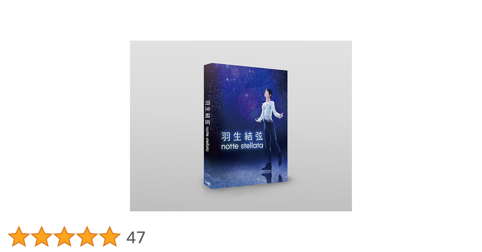 羽生結弦/notte stellata〈2枚組〉 羽生結弦「notte stellata」DVD | 日テレポシュレ本店 日本