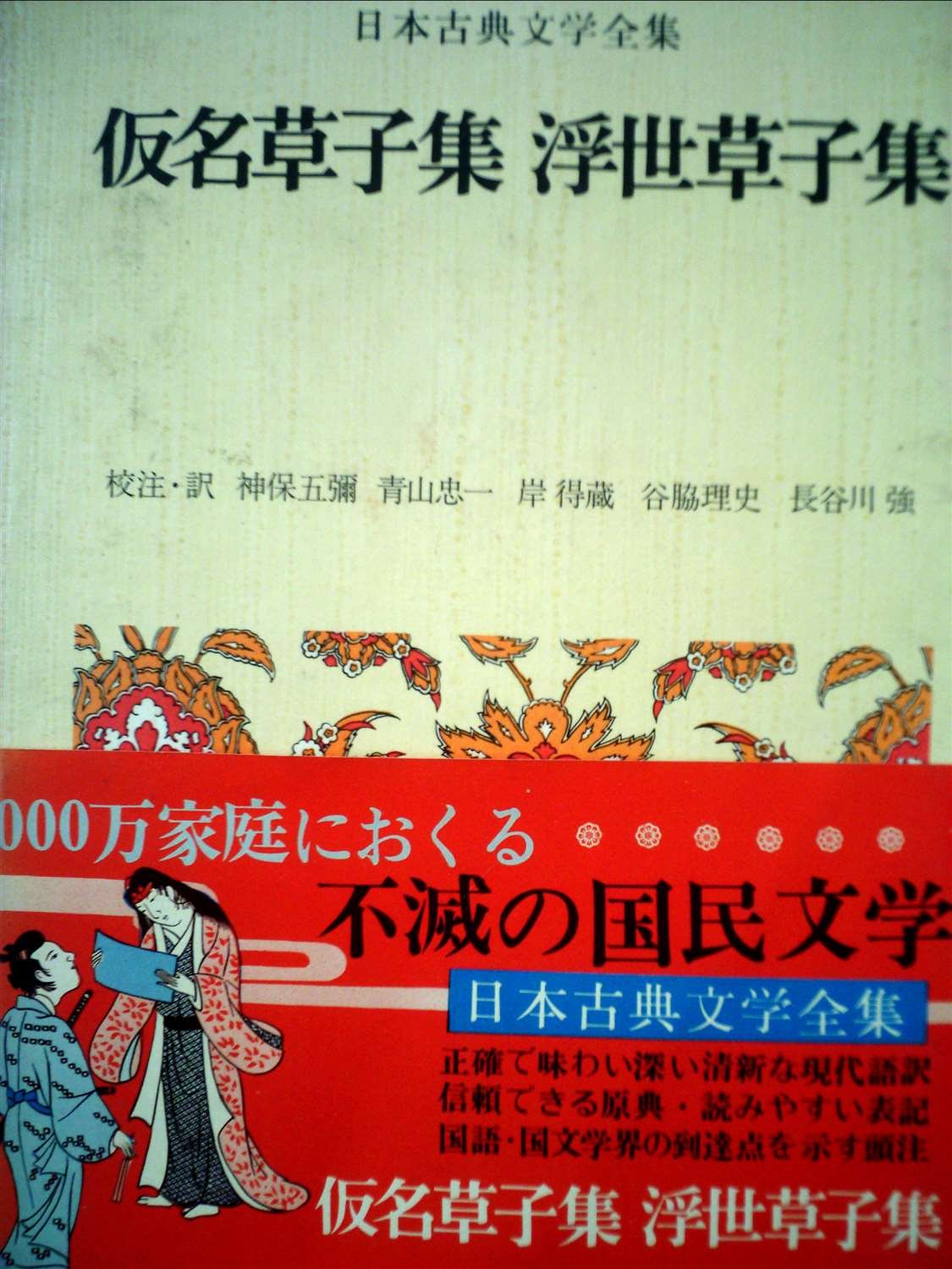 日本文学全集 Amazon.co.jp: 日本古典文学全集 37 : 神保 五彌: Japanese Books