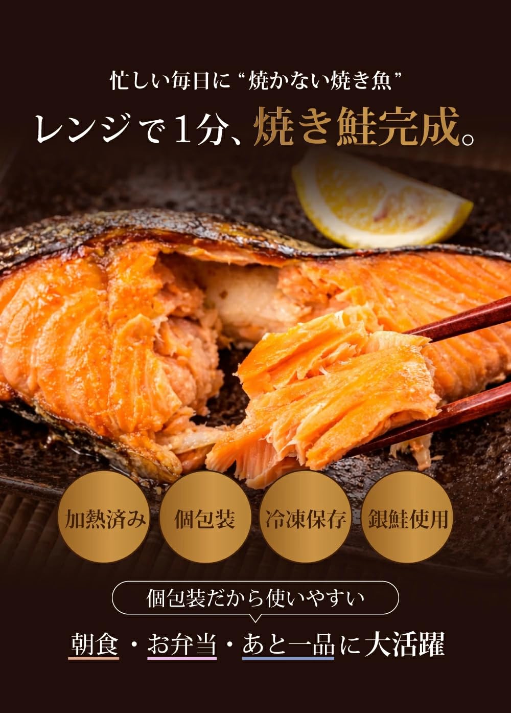 Amazon.co.jp: 焼き鮭 【レンチンするだけ】 切り身 冷凍 鮭 加熱済み