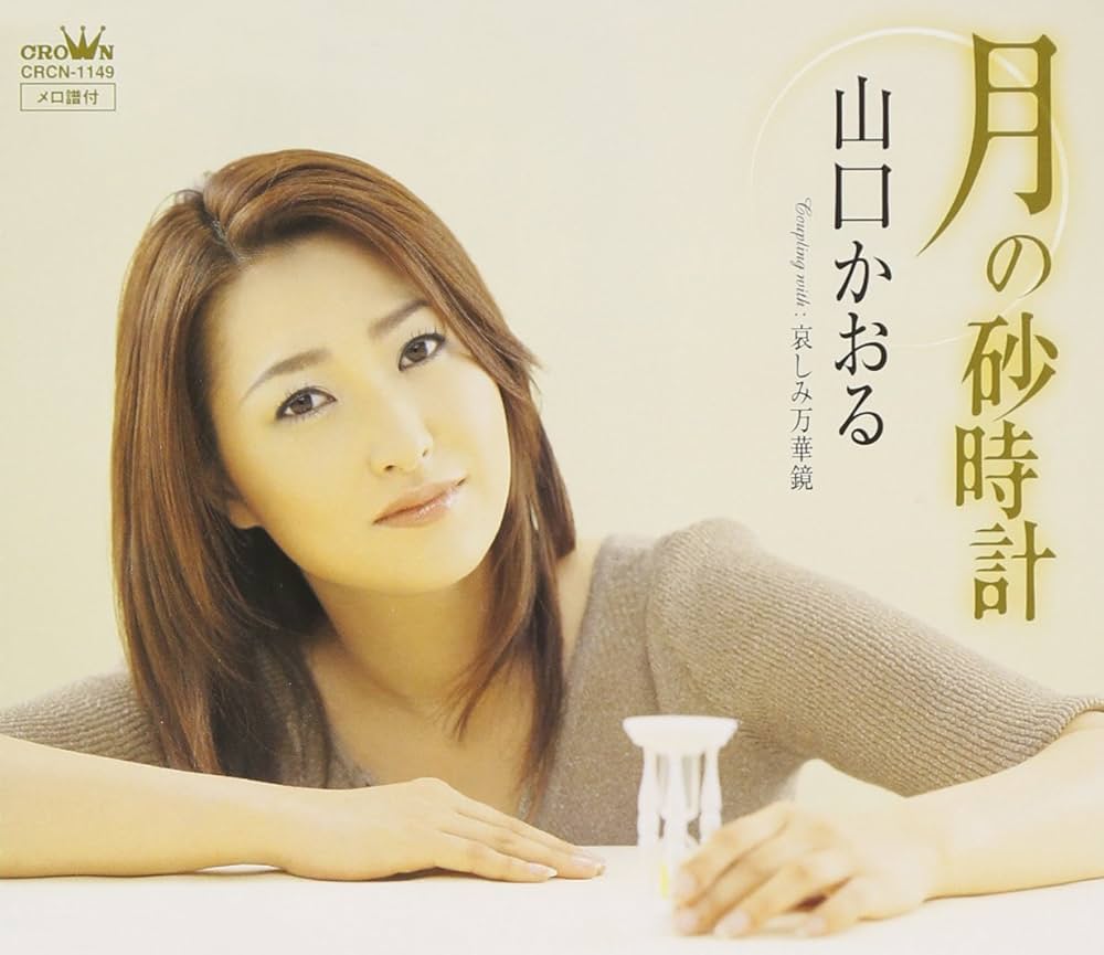 山口薫・Yamaguti/Kaoru、残雪の木々、コロタイプ、新品額付 令和7年4月10日(木)発売予定(数量限定) 山廃 吟醸純米 無濾過