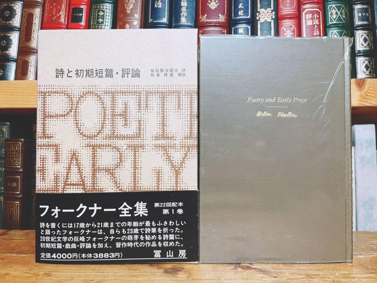 Amazon.co.jp: 絶版 フォークナー全集 全27巻揃 冨山房 検:八月の光