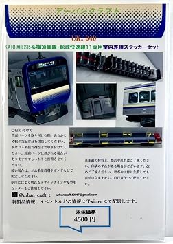 Urban Craft N-Gauge for KATO E235 Series Yokosuka Line Soubu Express Line 11 Purpose Indoor Expression Set, Railroad Model Supplies UK.040