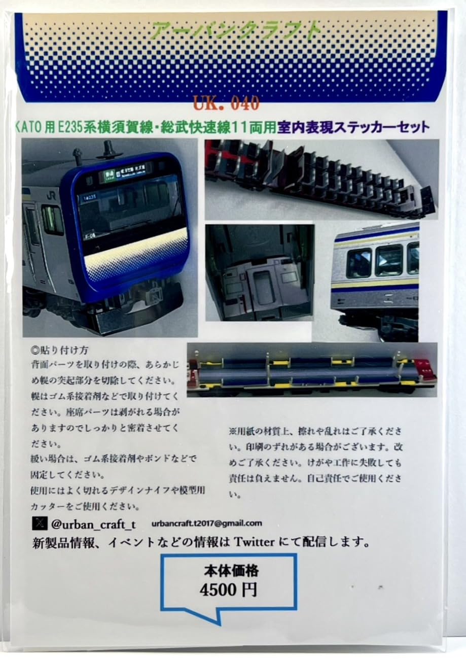Amazon | アーバンクラフト (urban craft) Nゲージ KATO用 E235系
