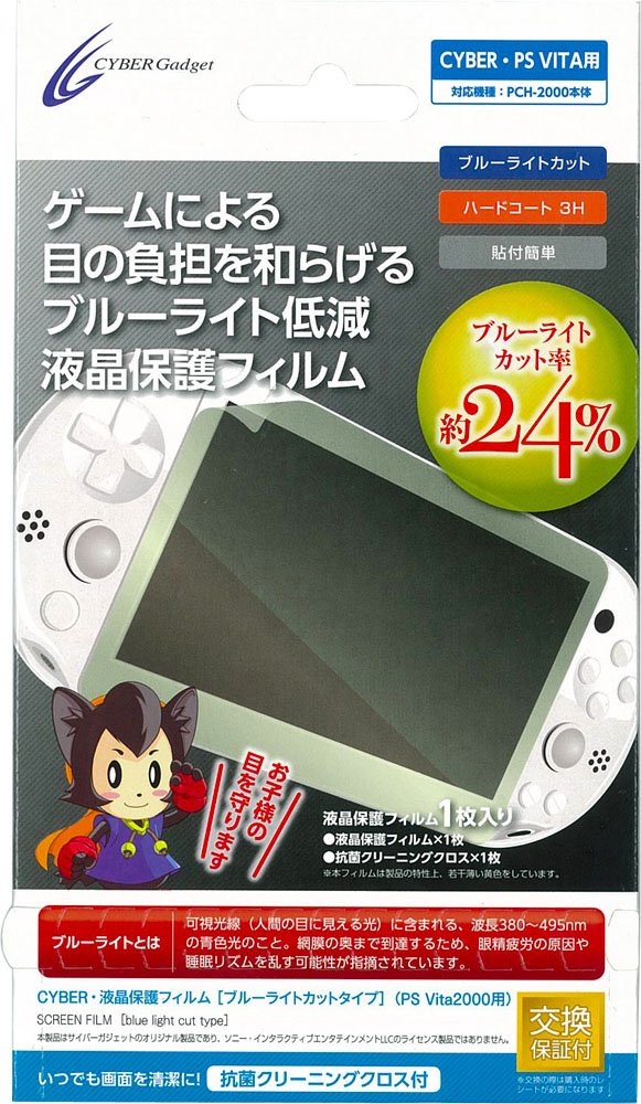PS Vita2000用ブルーライトカットフィルター (気泡吸収タイプ) rdzdsi3 Amazon | PS Vita2000用ブルーライトカットフィルター (気泡吸収