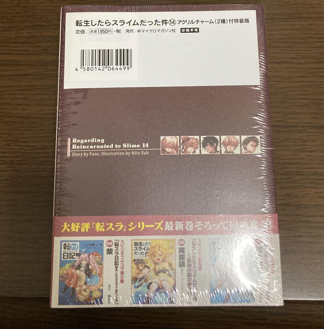 Amazon.co.jp: 転生したらスライムだった件 14 アクリルチャーム