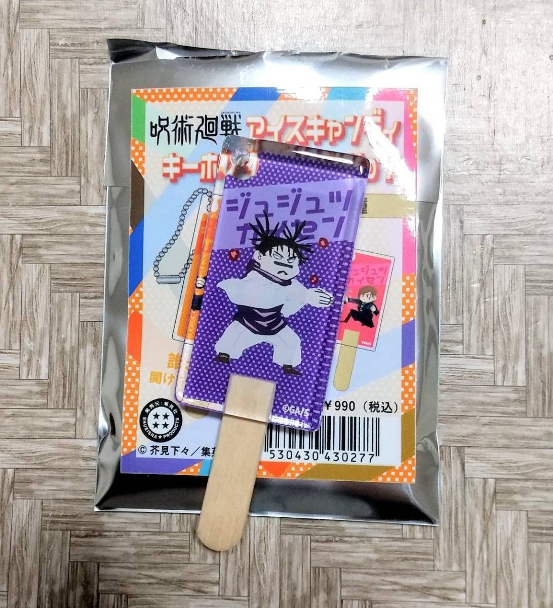 Amazon.co.jp: 呪術廻戦 脹相 アイスキャンディ キーホルダー