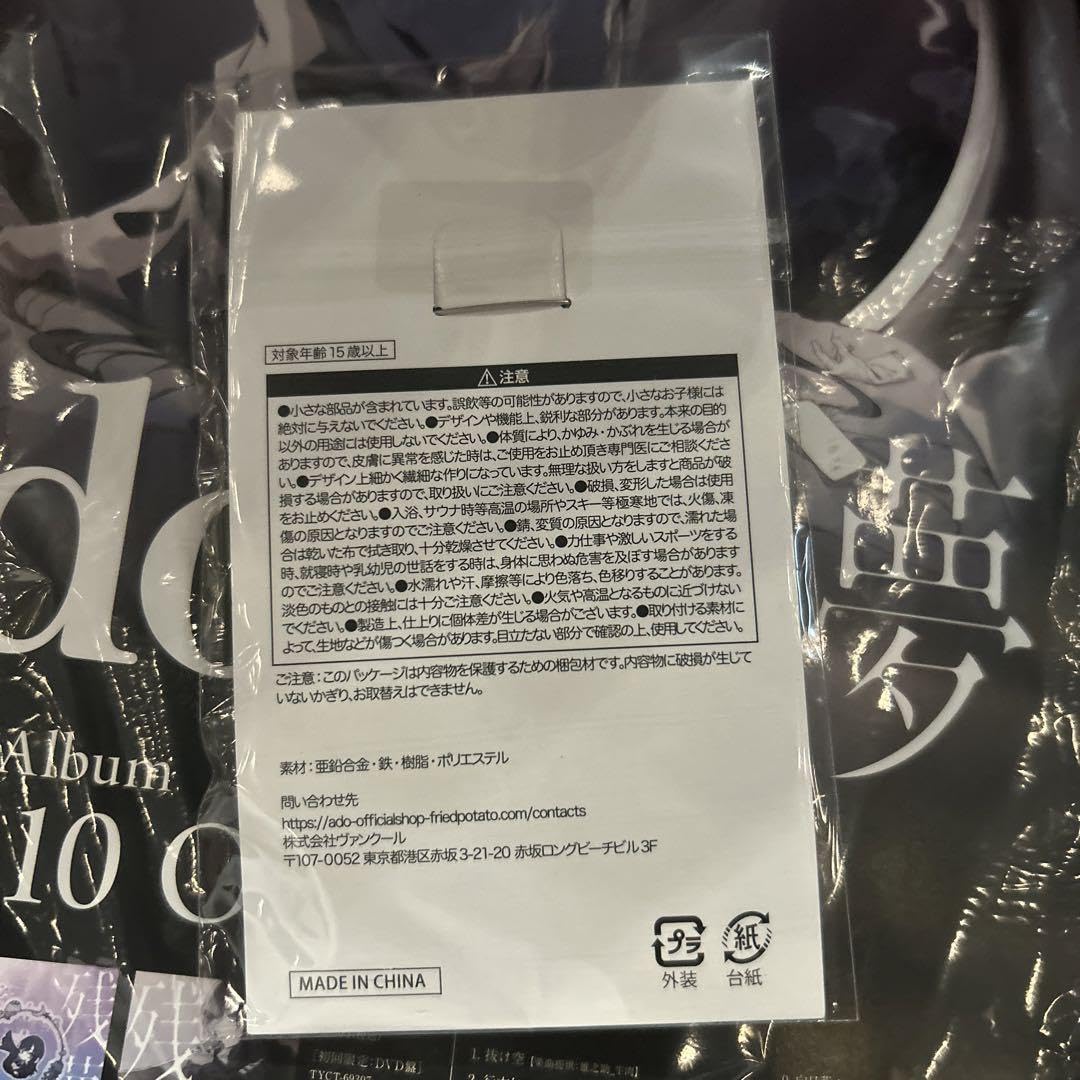 Amazon.co.jp: ado Live VIP席特典モナリザの横顔 : おもちゃ
