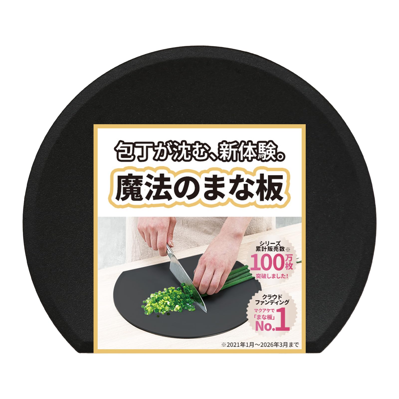 魔法のまな板D型 エラストマー 累計100万突破 傷が付きにくい 曲がる 食洗機…
