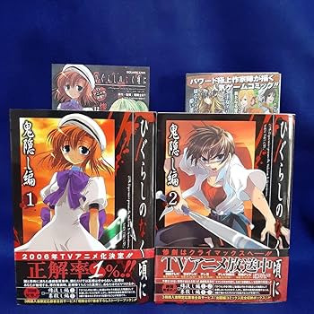 SQUARE ENIX - ひぐらしのなく頃に　全巻セット　36冊 Amazon.co.jp: ひぐらしのなく頃に 鬼隠し編 全巻 初版 帯付き