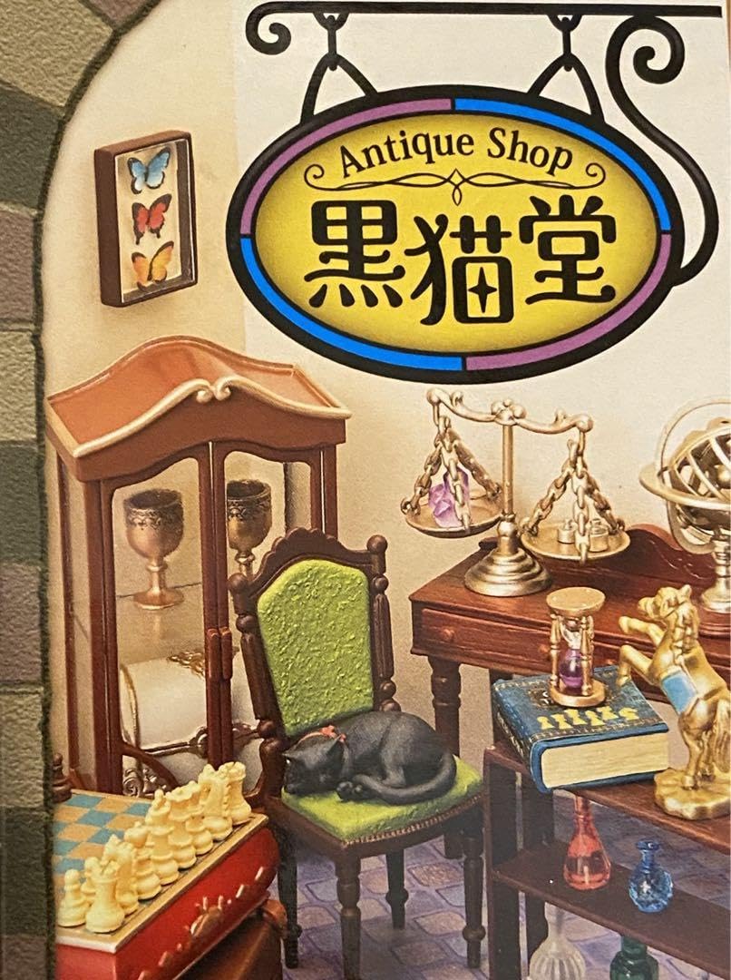Amazon.co.jp: antique shop 黒猫堂 リーメント : おもちゃ